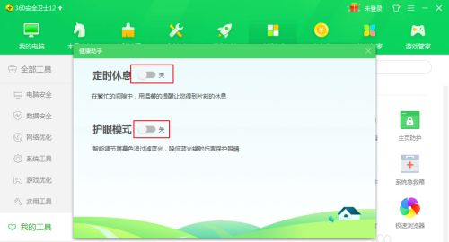 360健康助手怎么关闭