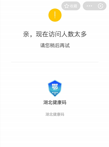 湖北健康码软件打不开