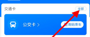 支付宝怎么删除公交卡
