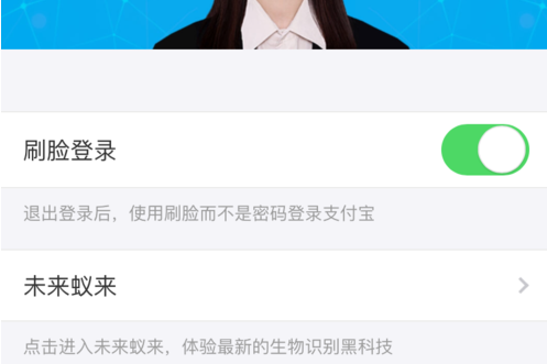 支付宝刷脸登录怎么关闭