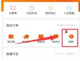 快手小店怎么申请退款