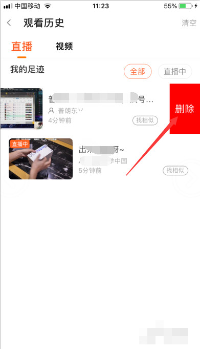 斗鱼直播怎么清空历史观看记录