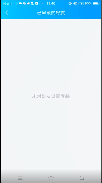 qq黑名单怎么找出来