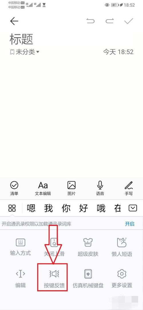 华为手机打字声音怎么关闭