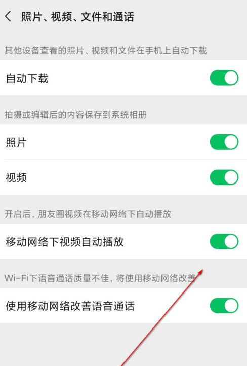 微信怎样关闭掉移动网络的自动播放视频
