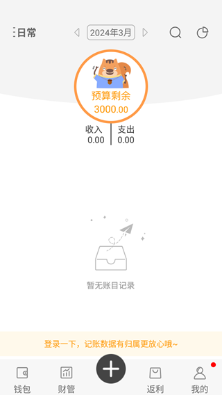 松鼠记账app使用介绍