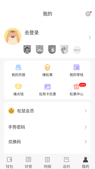 松鼠记账app使用介绍