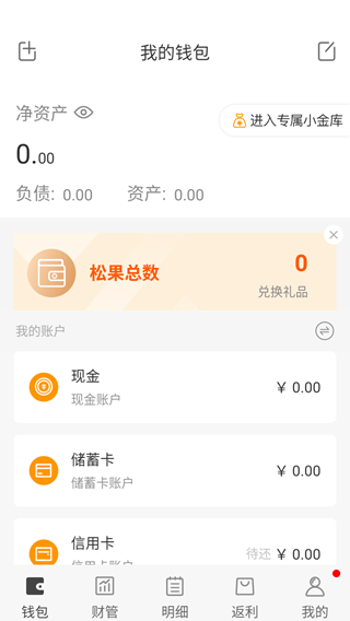 松鼠记账app使用介绍