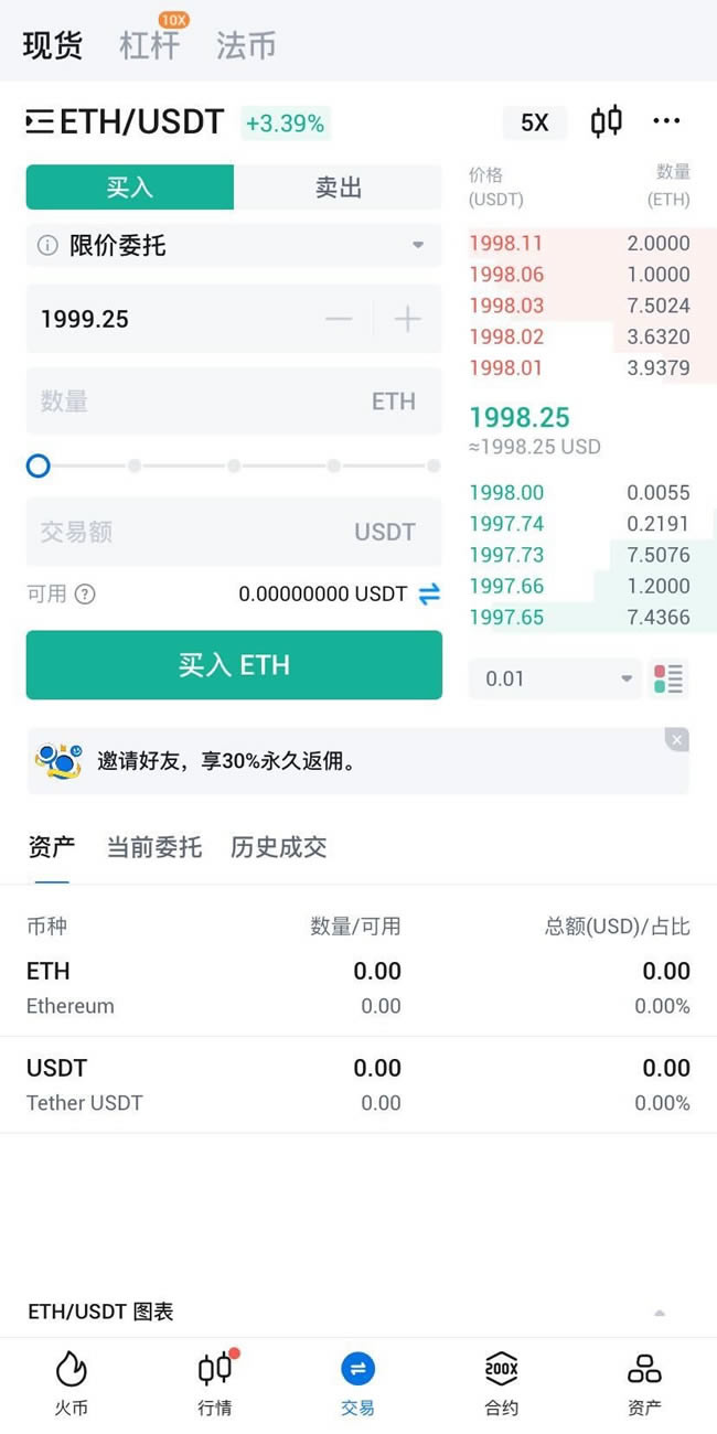 HTX交易所入金操作教程