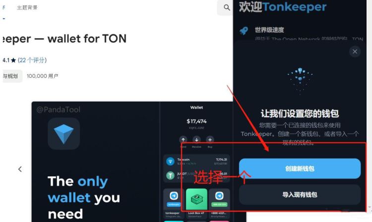 Tonkeeper钱包怎么创建？