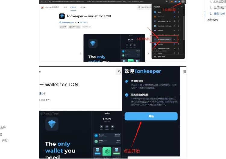 Tonkeeper钱包怎么创建？