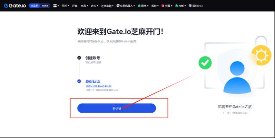 Gate.io注册教程